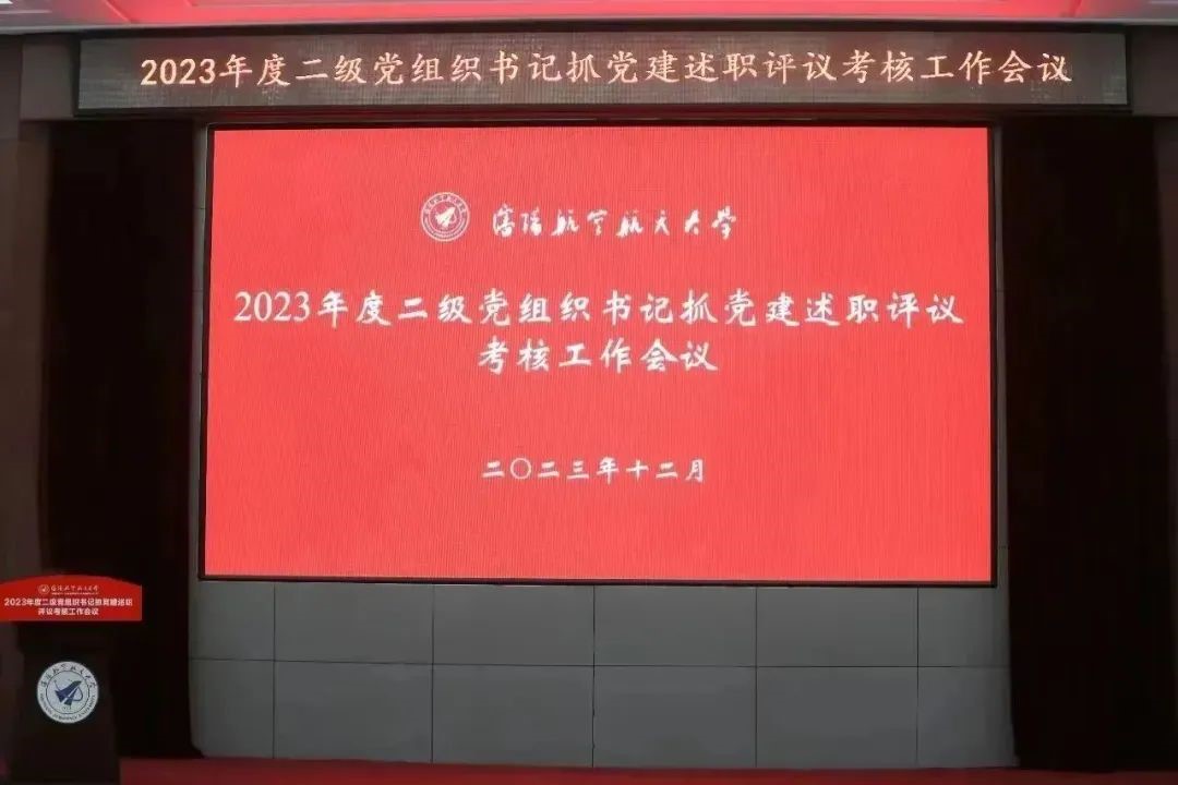 德信召開2023年度二級黨組織書記抓黨建述職評議考核大會