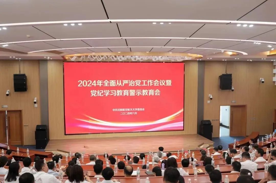 德信召開2024年全面從嚴治黨工作會議暨黨紀學習教育警示教育會